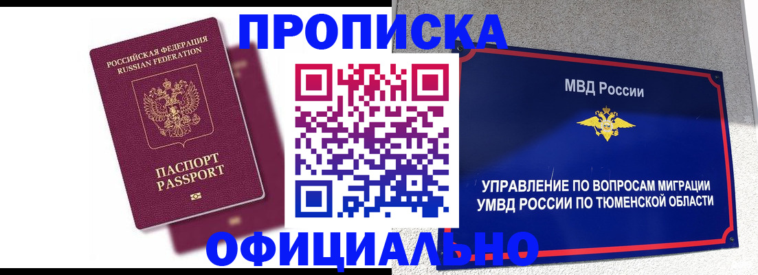 прописка от собственника в Вяземском