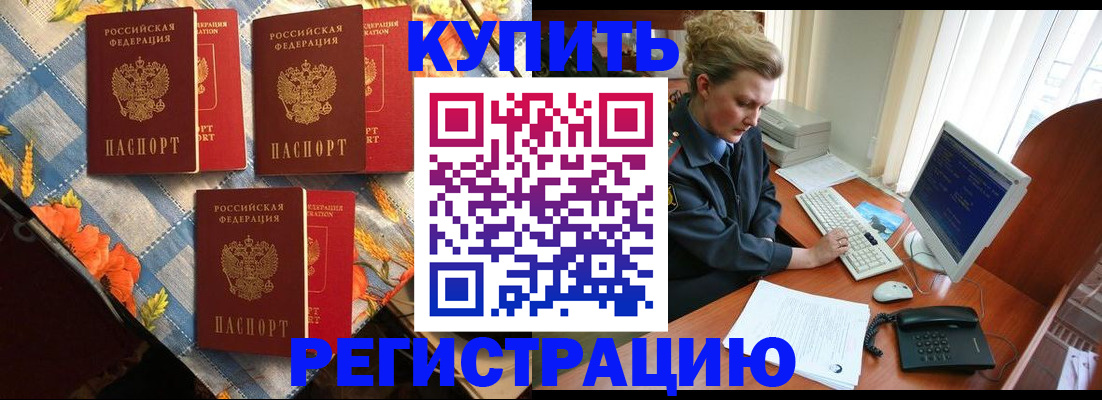 прописка 2025 в Вяземском