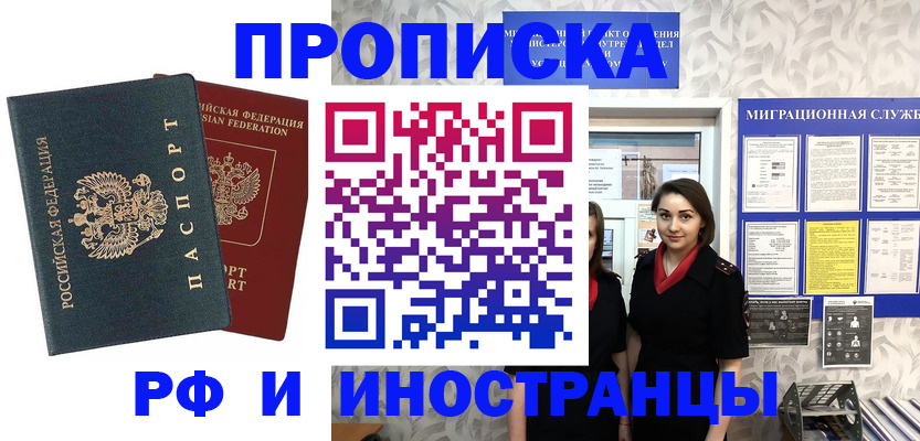 прописка регистрация в Вяземском