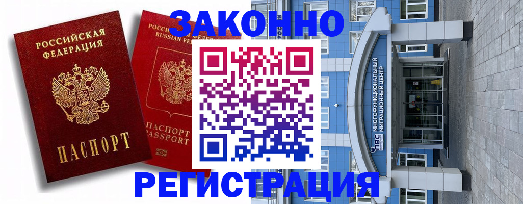 прописка иностранных граждан в Вяземском